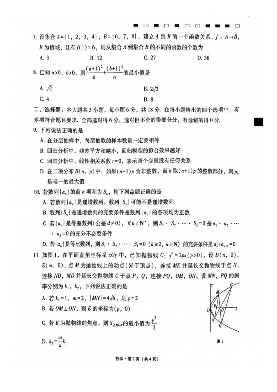 数学+答案【全国Top40强校】贵阳市第一中学2027届高三年级9月适应性月考卷(一)(9.22-9.23).docx_第2页
