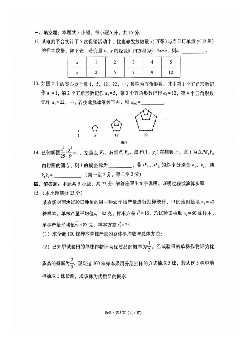 数学+答案【全国Top40强校】贵阳市第一中学2027届高三年级9月适应性月考卷(一)(9.22-9.23).docx_第3页