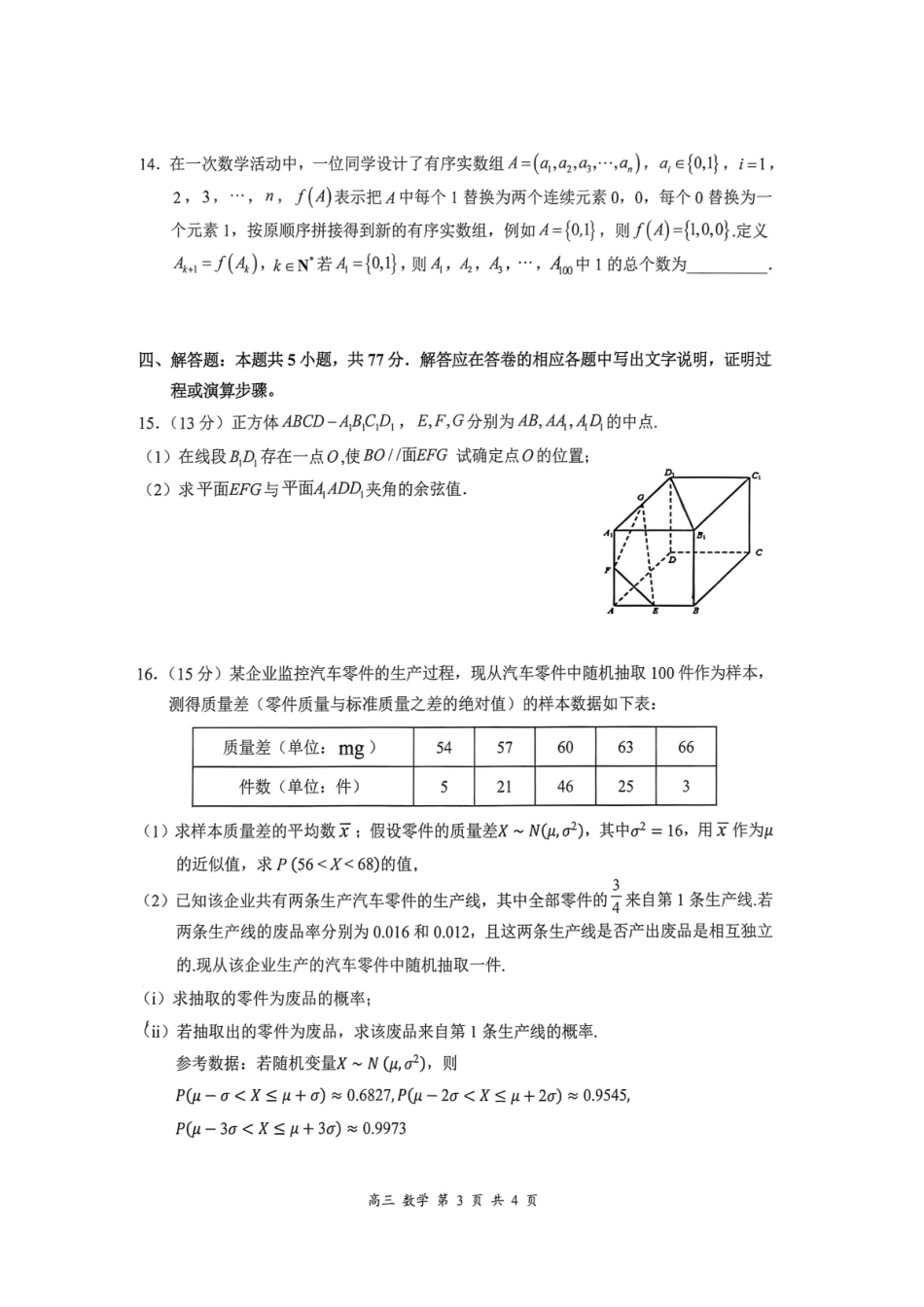 数学+答案广东深圳市宝安区2026-2027学年第一学期高三年级教学质量检测(9.15-9.16).pdf_第3页