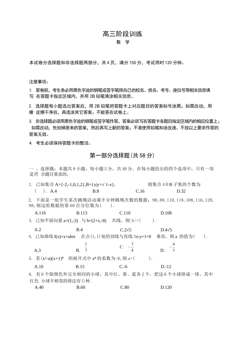数学+答案广东实验中学2026-2027学年高三年级上学期阶段训练(9月上旬).docx_第1页