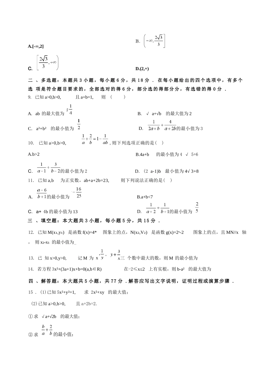 数学+答案河南信阳高级中学(贤岭校区)2026-2027学年高三年级上期09测试(一)(9月中旬).docx_第2页