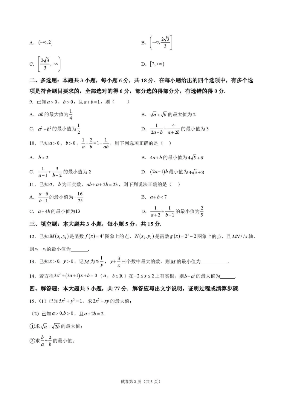 数学+答案河南信阳高级中学(贤岭校区)2026-2027学年高三年级上期09测试(一)(9月中旬).pdf_第2页
