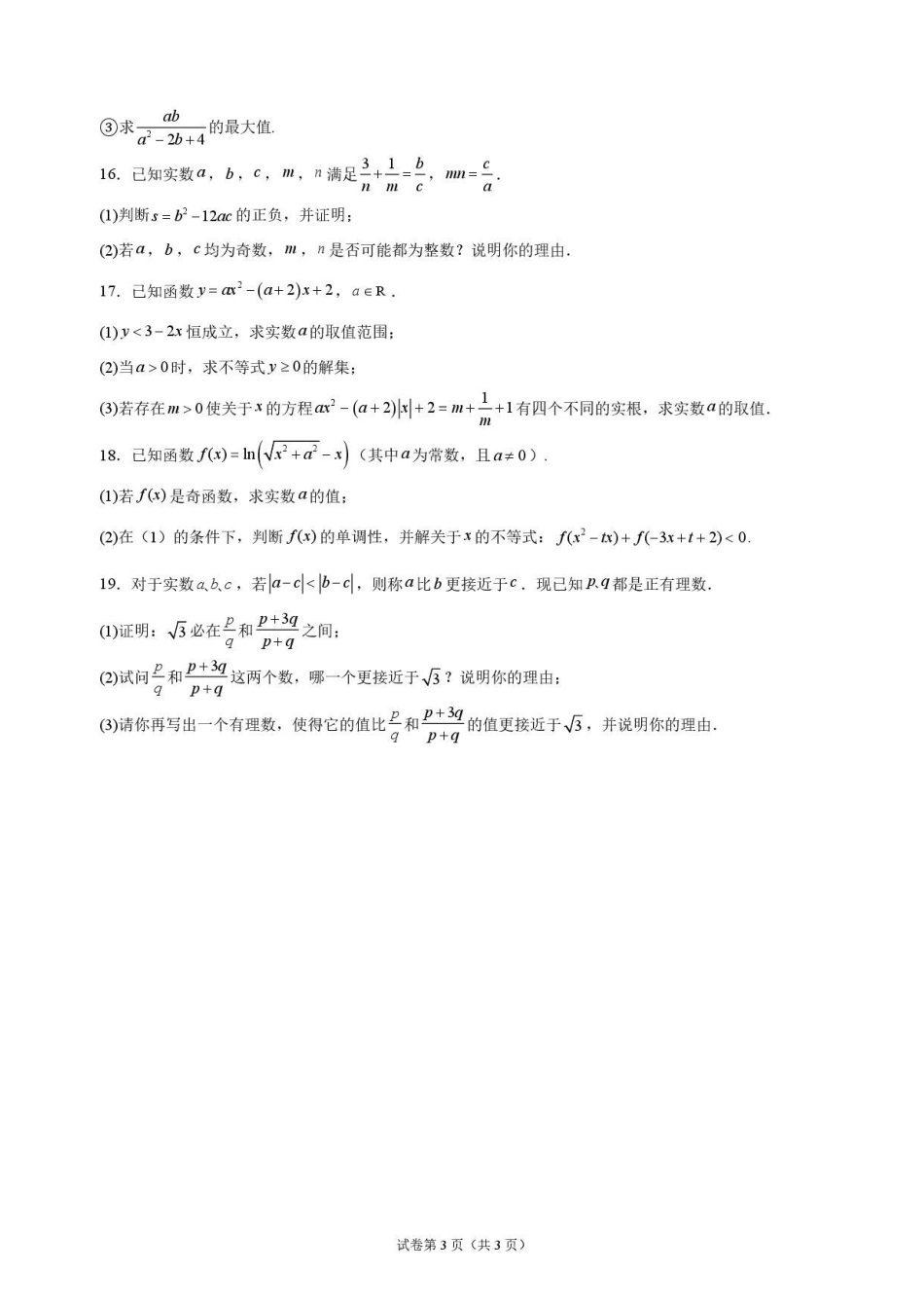 数学+答案河南信阳高级中学(贤岭校区)2026-2027学年高三年级上期09测试(一)(9月中旬).pdf_第3页