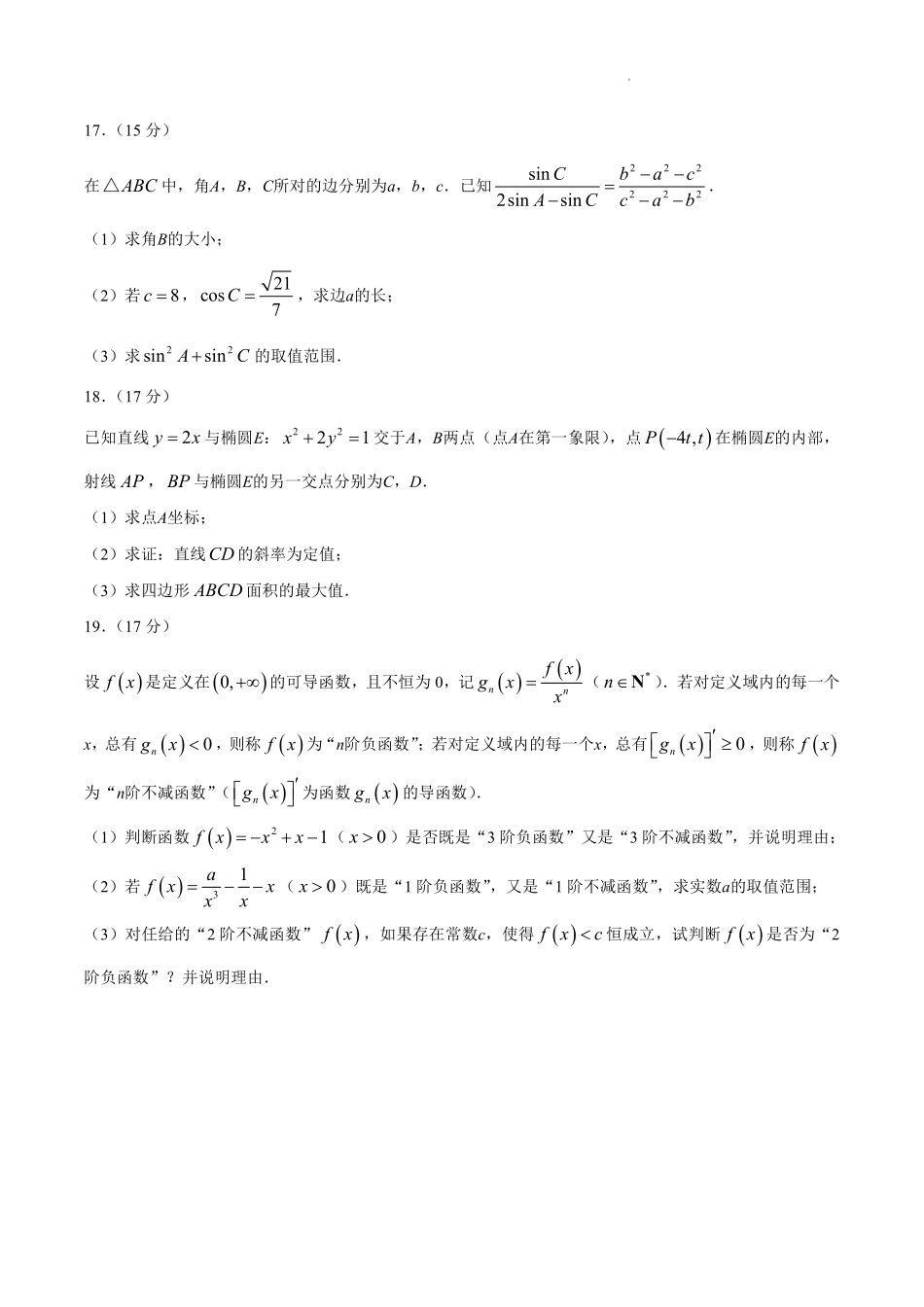 数学+答案江苏南通市海安市2027届高三年级上学期期初测试(9.17-9.18).pdf_第3页