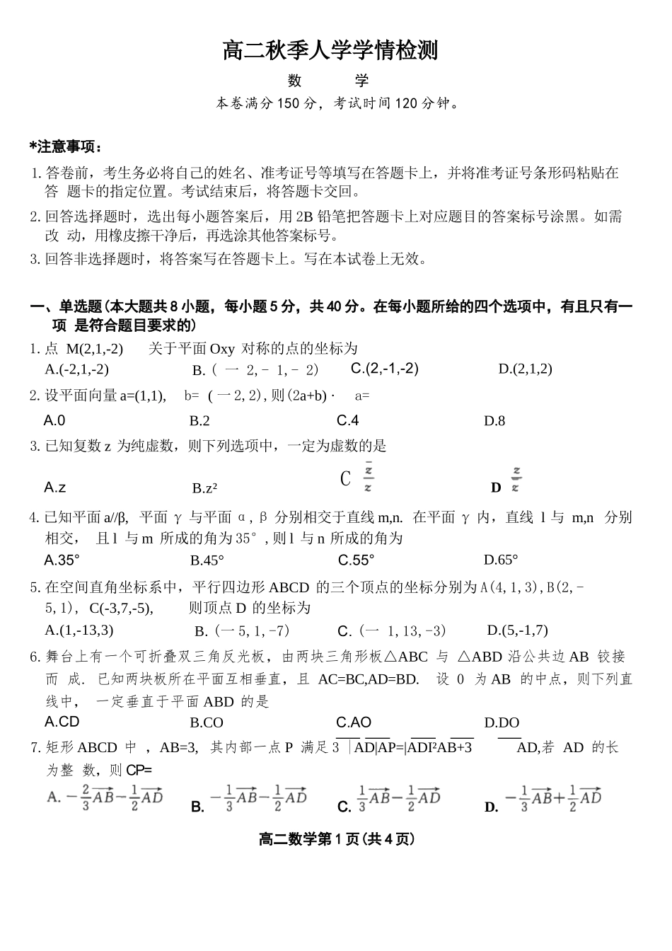 数学+答案辽宁点石联考2026年高二年级秋季9月入学学情检测(9.8-9.9).docx_第1页