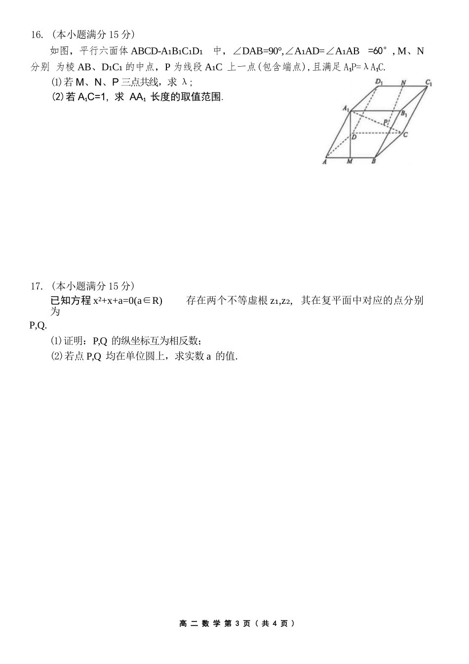 数学+答案辽宁点石联考2026年高二年级秋季9月入学学情检测(9.8-9.9).docx_第3页