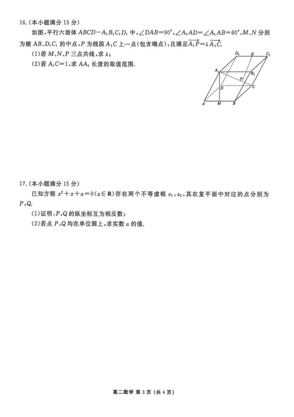 数学+答案辽宁点石联考2026年高二年级秋季9月入学学情检测(9.8-9.9).pdf_第3页