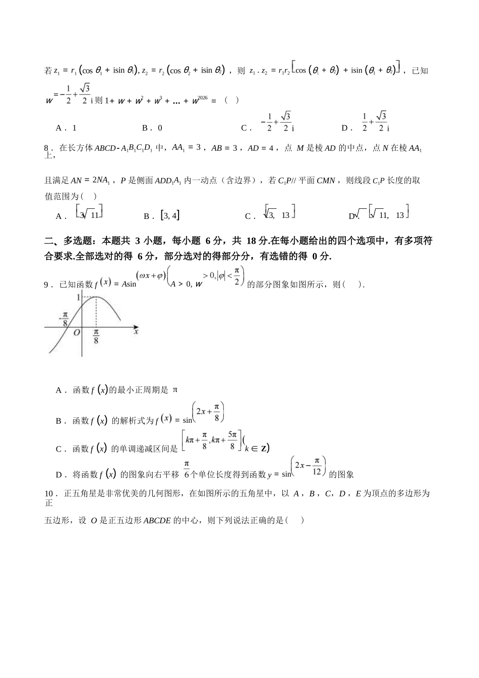 数学+答案辽宁辽西部分重点高中2026-2027学年上学期高二年级开学考试(9.8-9.9).docx_第2页