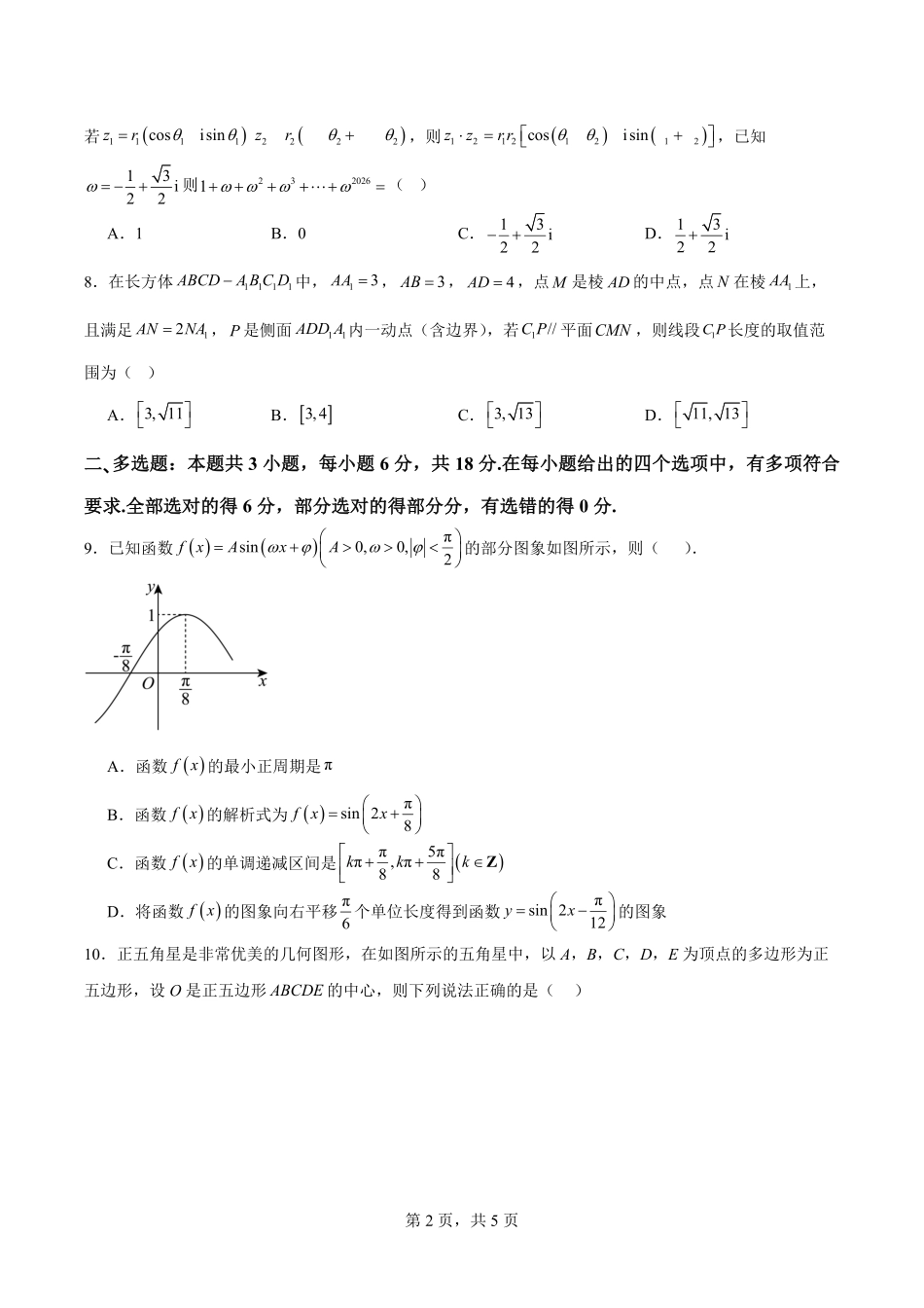 数学+答案辽宁辽西部分重点高中2026-2027学年上学期高二年级开学考试(9.8-9.9).pdf_第2页