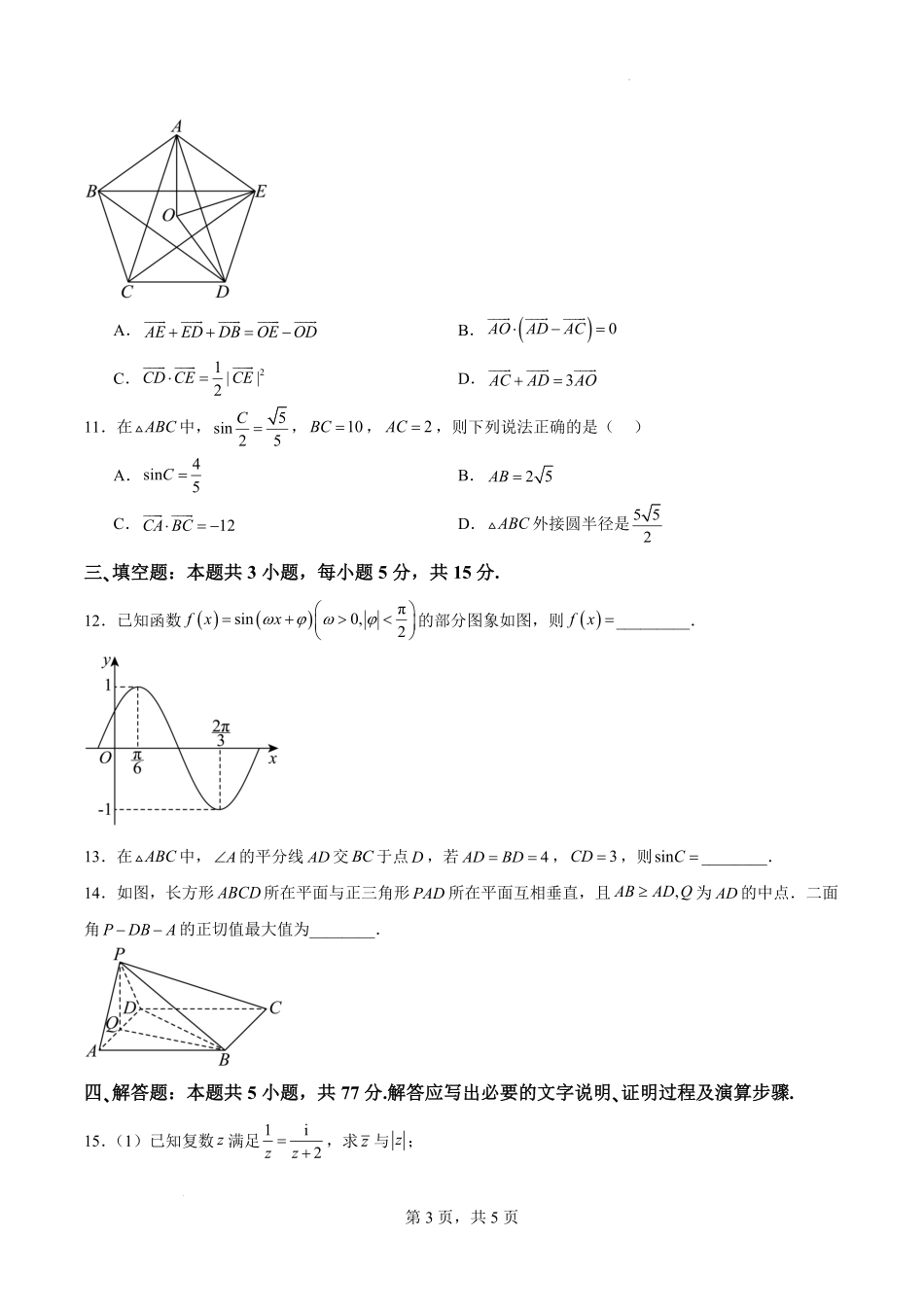数学+答案辽宁辽西部分重点高中2026-2027学年上学期高二年级开学考试(9.8-9.9).pdf_第3页