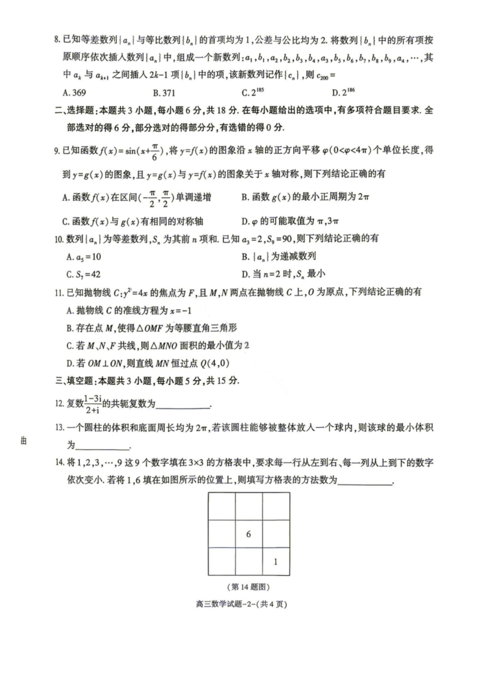 数学+答案陕西商洛市2027届高三年级上学期学情调研试题(卷)(9.17-9.18).pdf_第2页