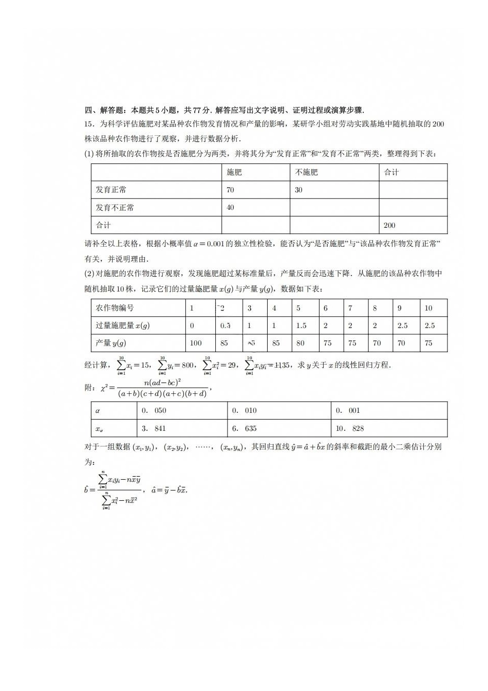 数学+答案四川成都市树德中学(九校)高2024级(2027届)高三年级上开学考试(9.14-9.15).pdf_第3页