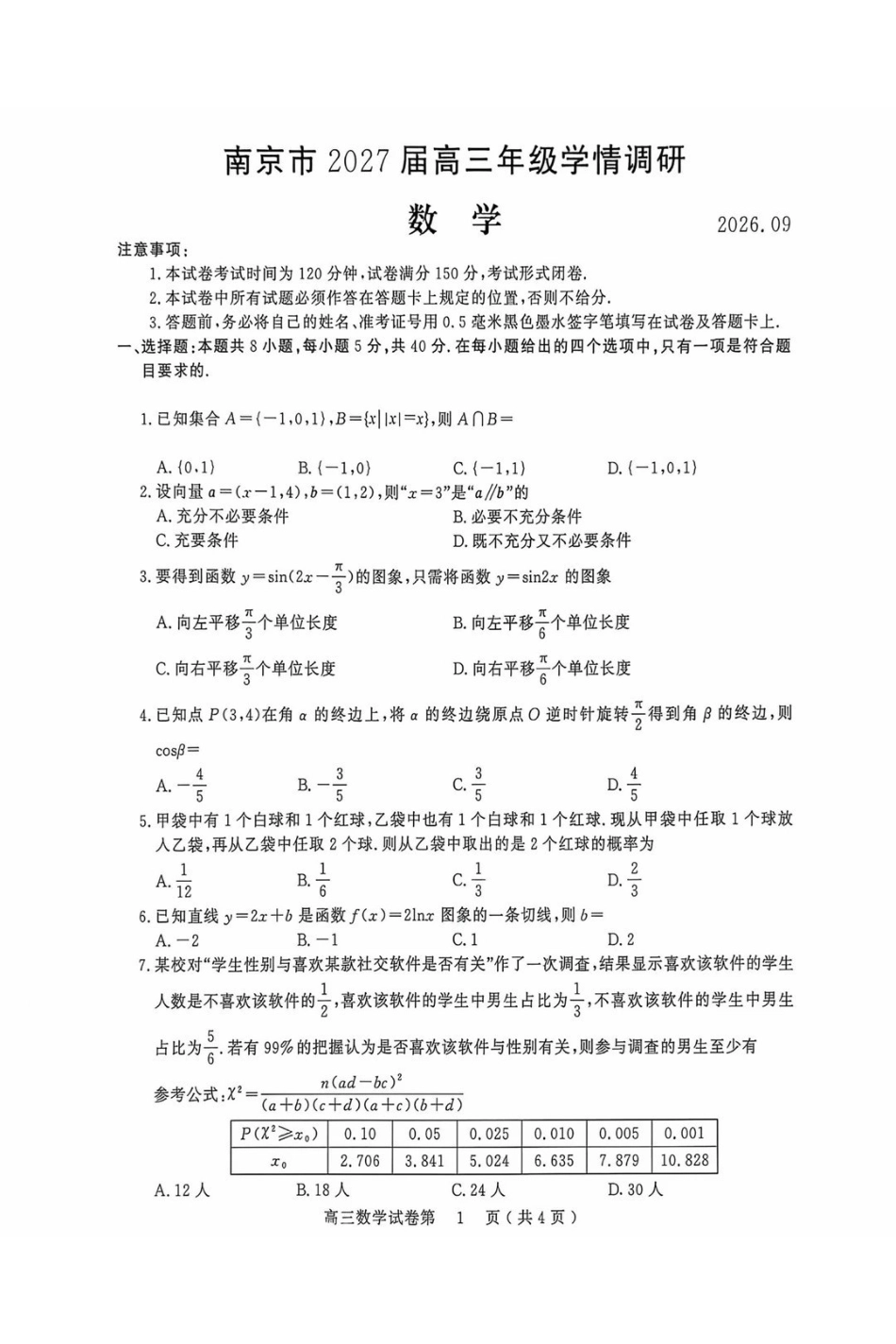 数学--2027届南京零模.pdf_第1页