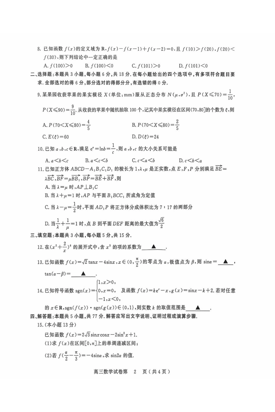 数学--2027届南京零模.pdf_第2页