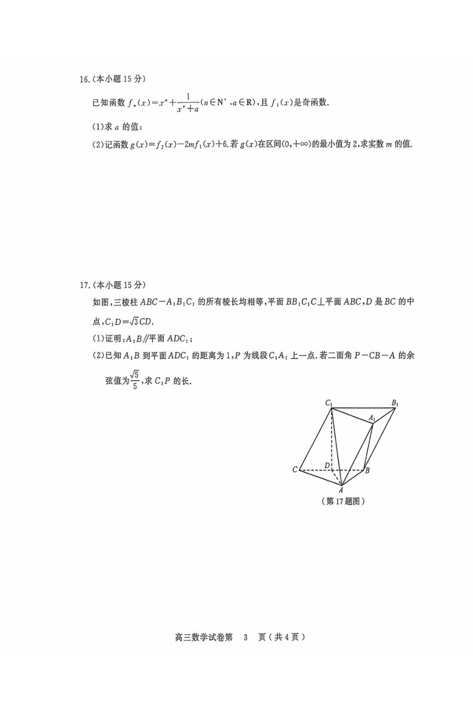 数学--2027届南京零模.pdf_第3页