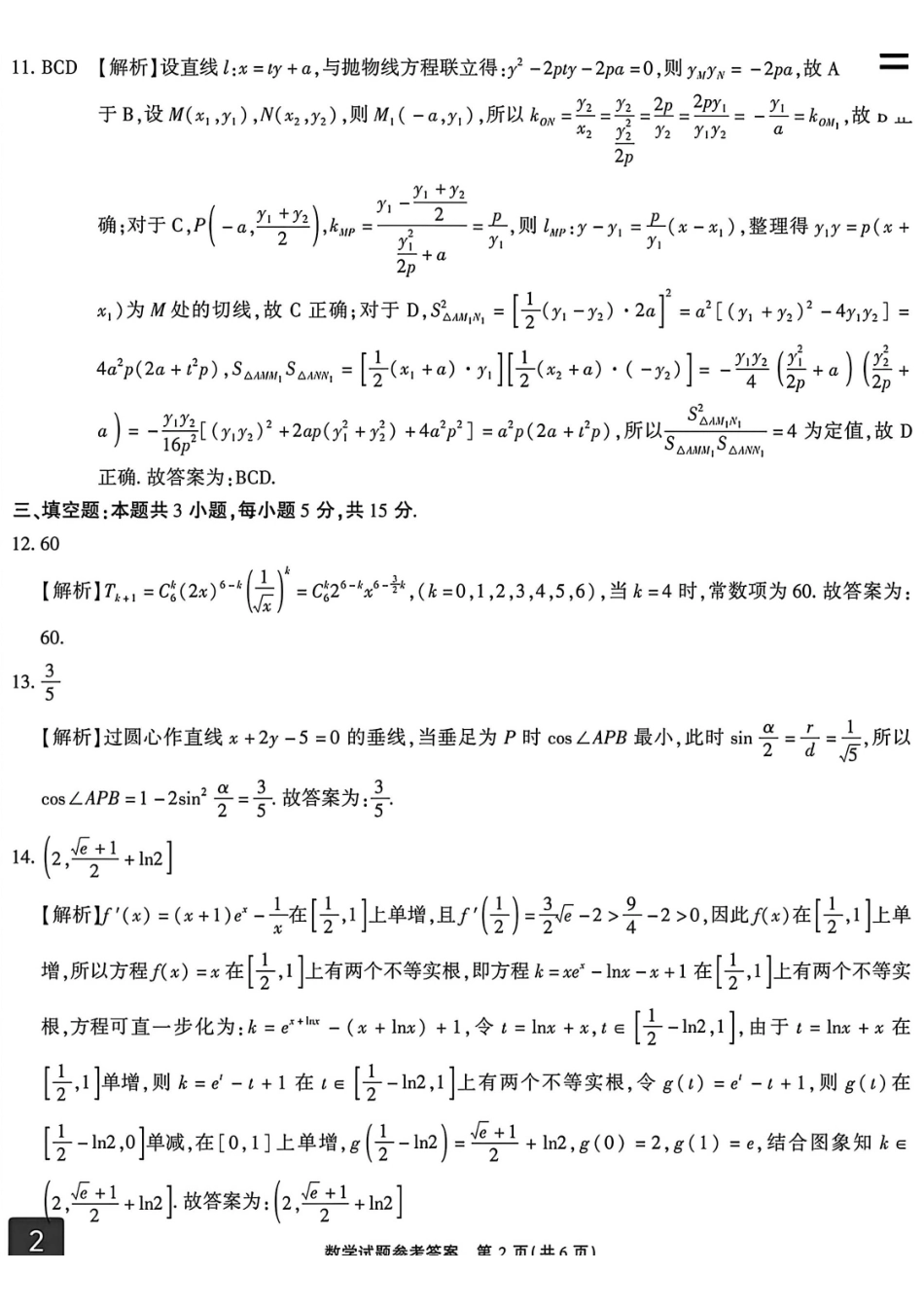 数学安徽安徽六校2027届高三年级阶段性学情检测（9.17-9.18）(1).pdf_第2页