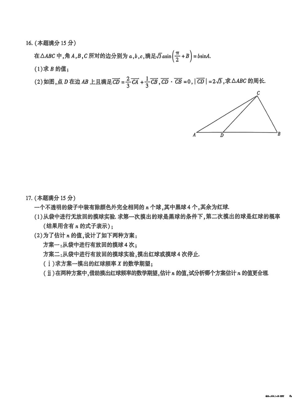 数学安徽安徽六校2027届高三年级阶段性学情检测(9.17-9.18).pdf_第3页