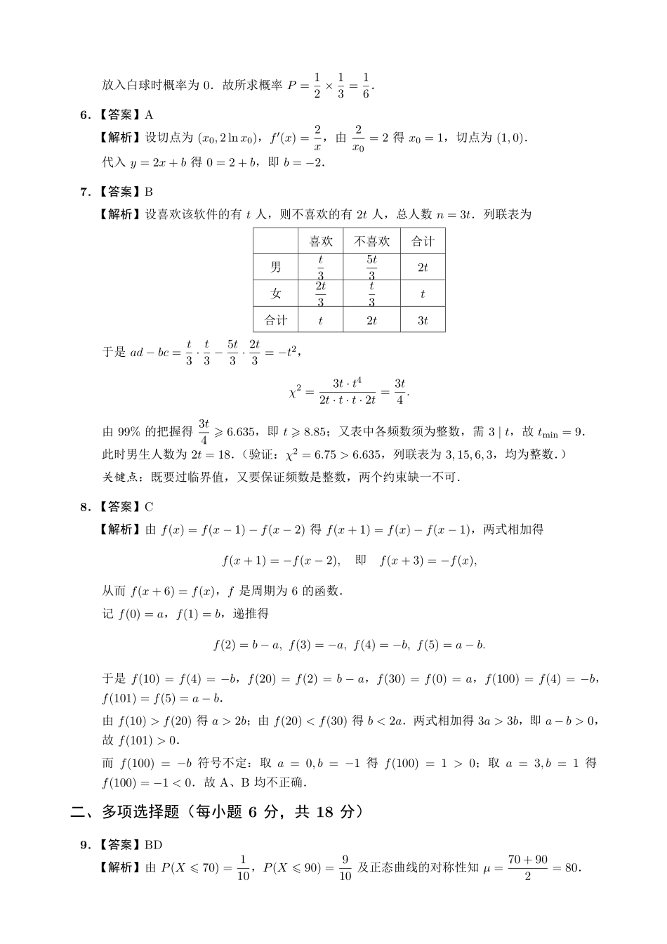 数学参考答案江苏南京市2027届高三年级9月学情调研(南京零模)(9.17-9.18).pdf_第2页