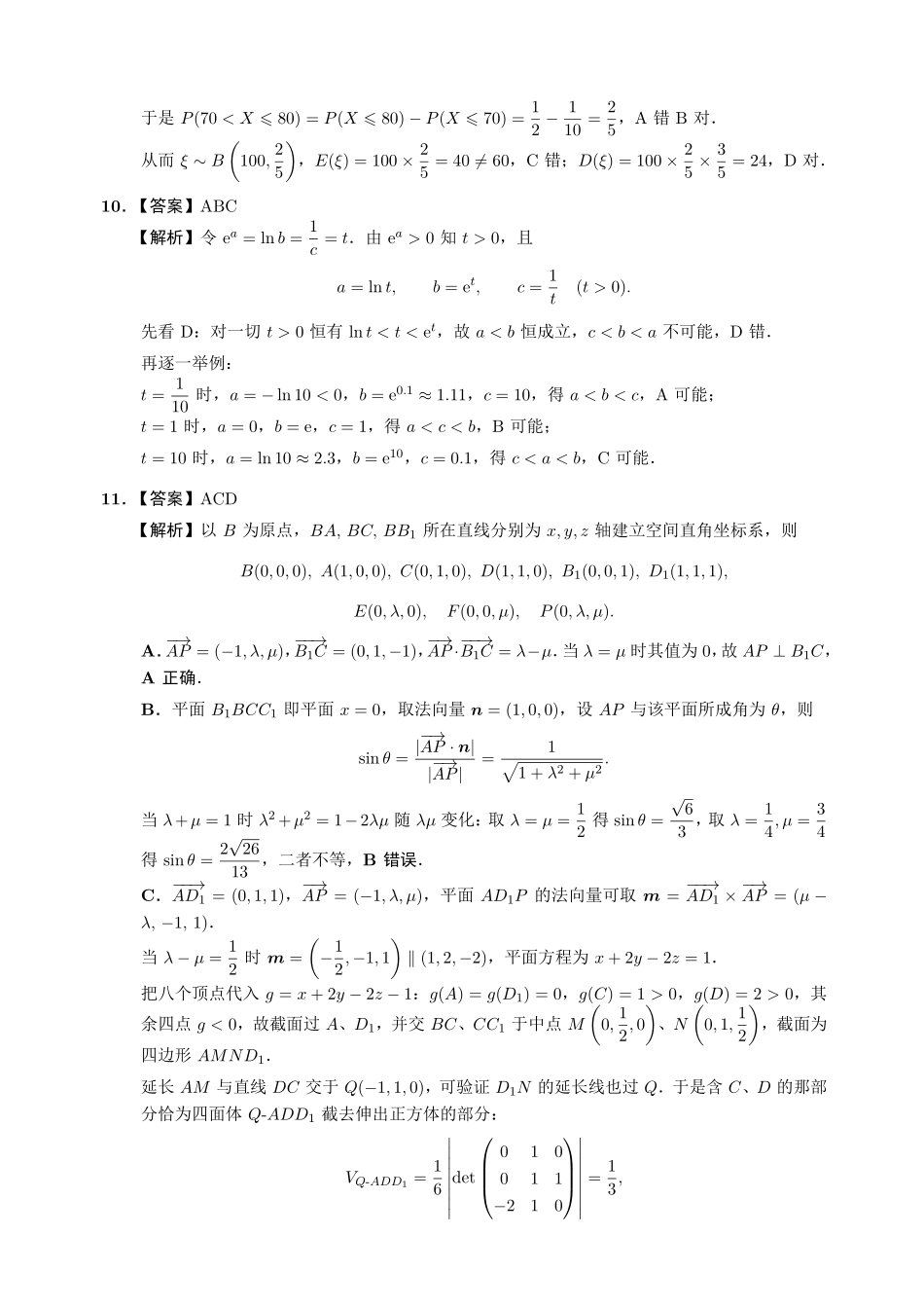 数学参考答案江苏南京市2027届高三年级9月学情调研(南京零模)(9.17-9.18).pdf_第3页
