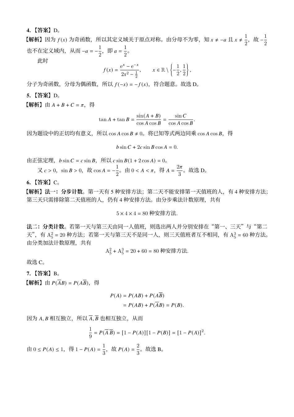 数学参考解答(修订)湖北武汉市2027届高中毕业生高三年级九月调研考试（武汉九调）(9.16-9.18).pdf_第2页