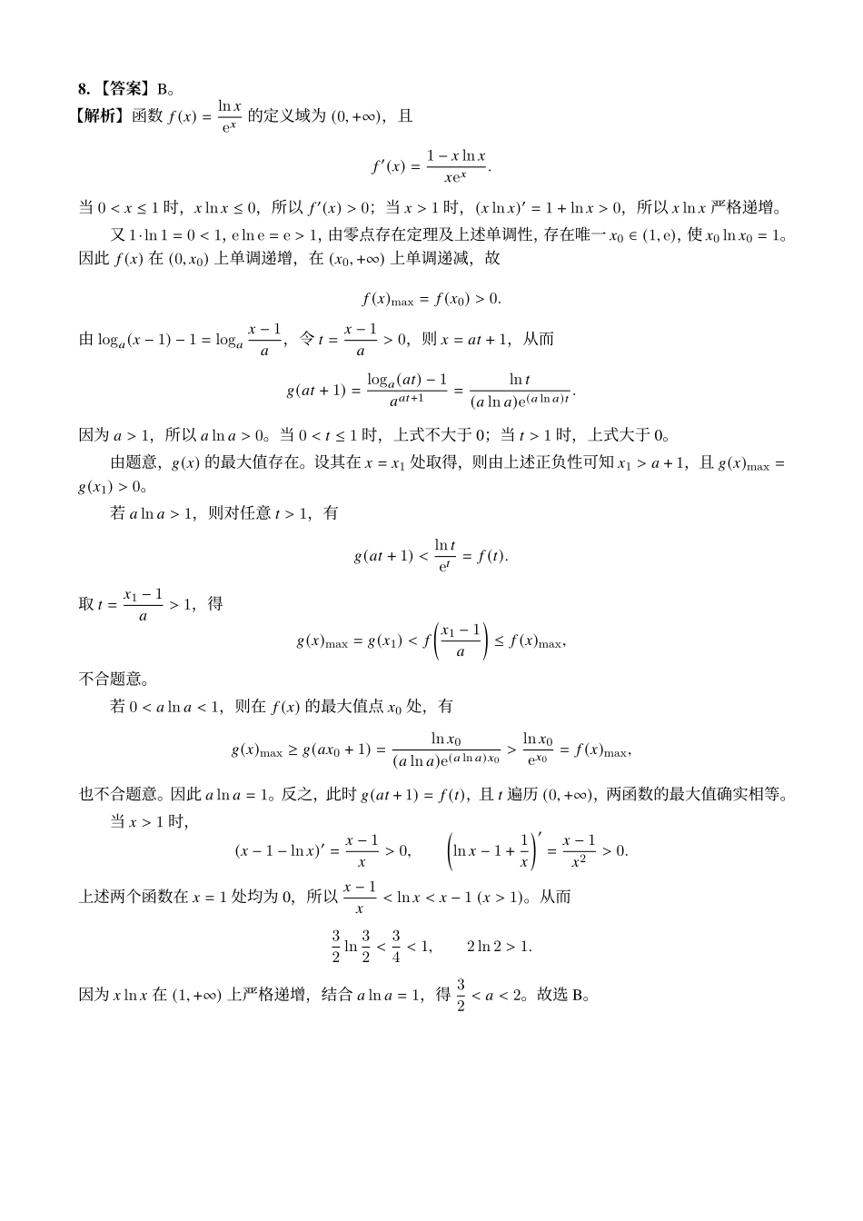 数学参考解答(修订)湖北武汉市2027届高中毕业生高三年级九月调研考试（武汉九调）(9.16-9.18).pdf_第3页