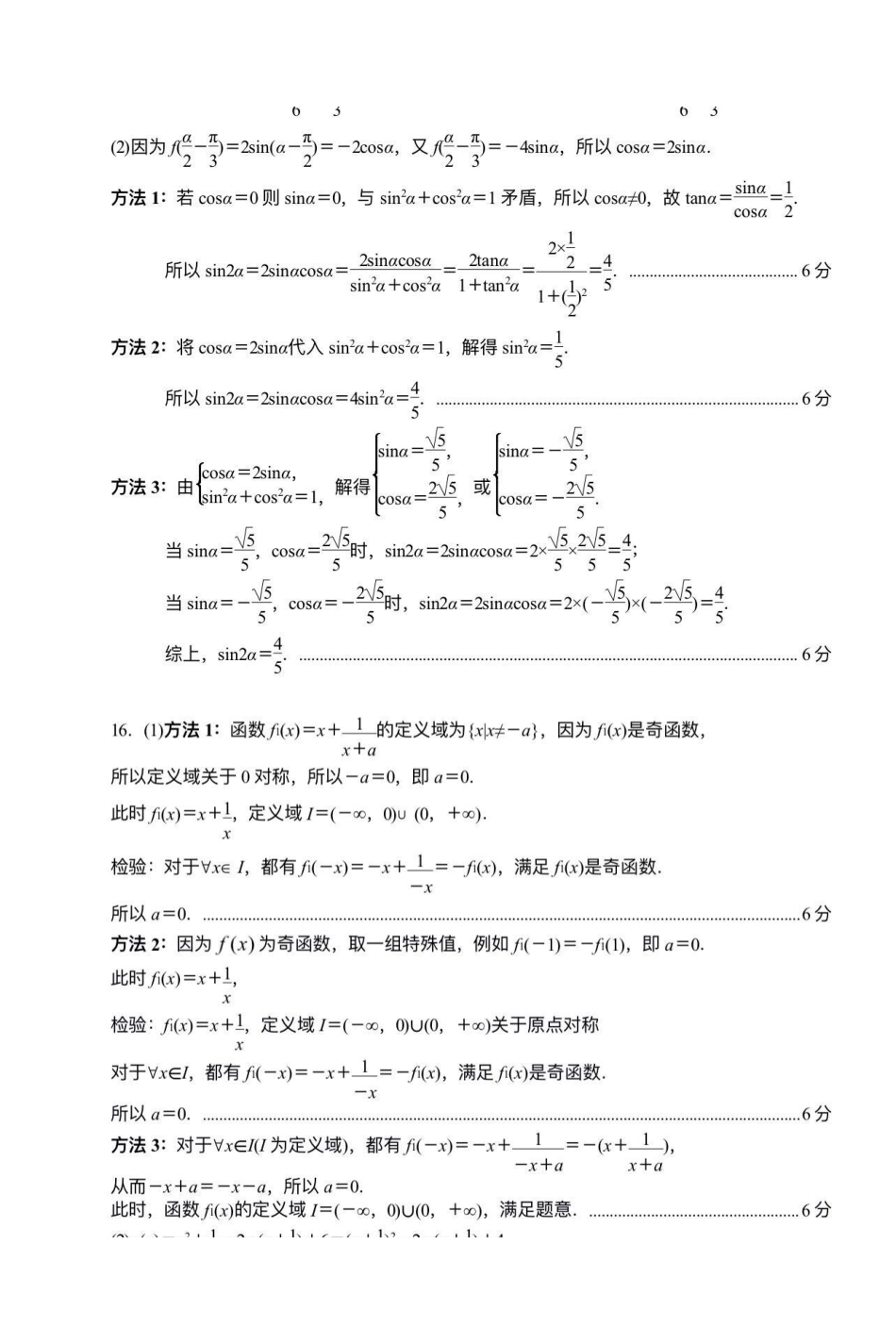 数学答案-27南京零模.pdf_第2页