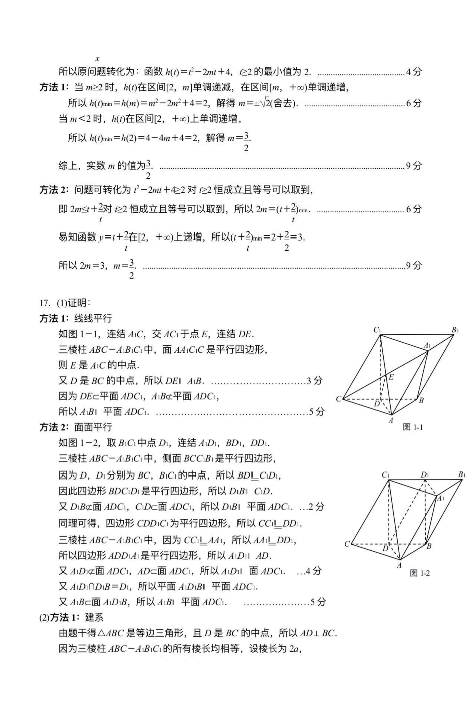 数学答案-27南京零模.pdf_第3页