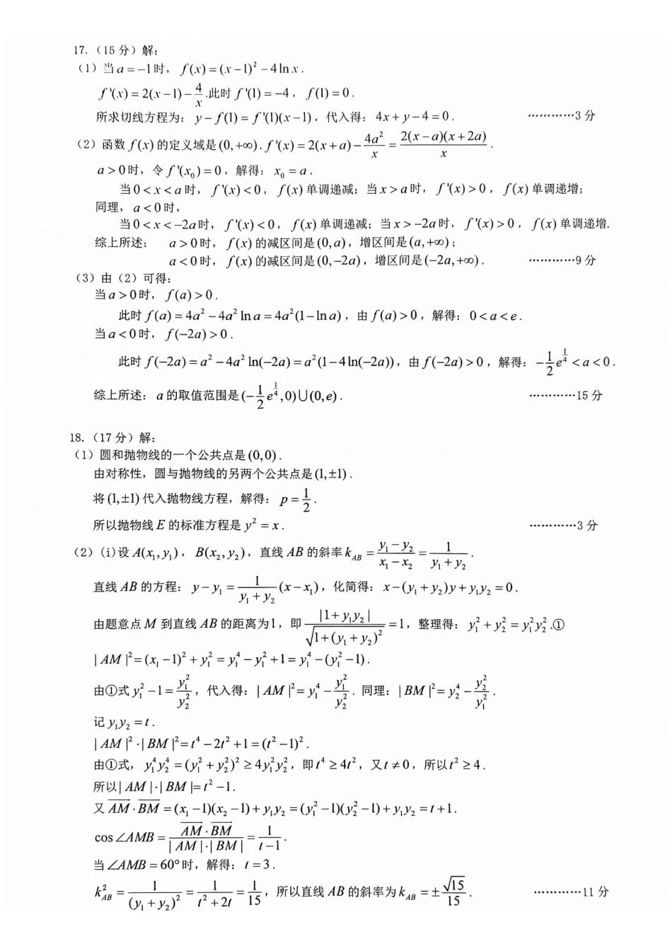 数学答案-27武汉九调.pdf_第2页