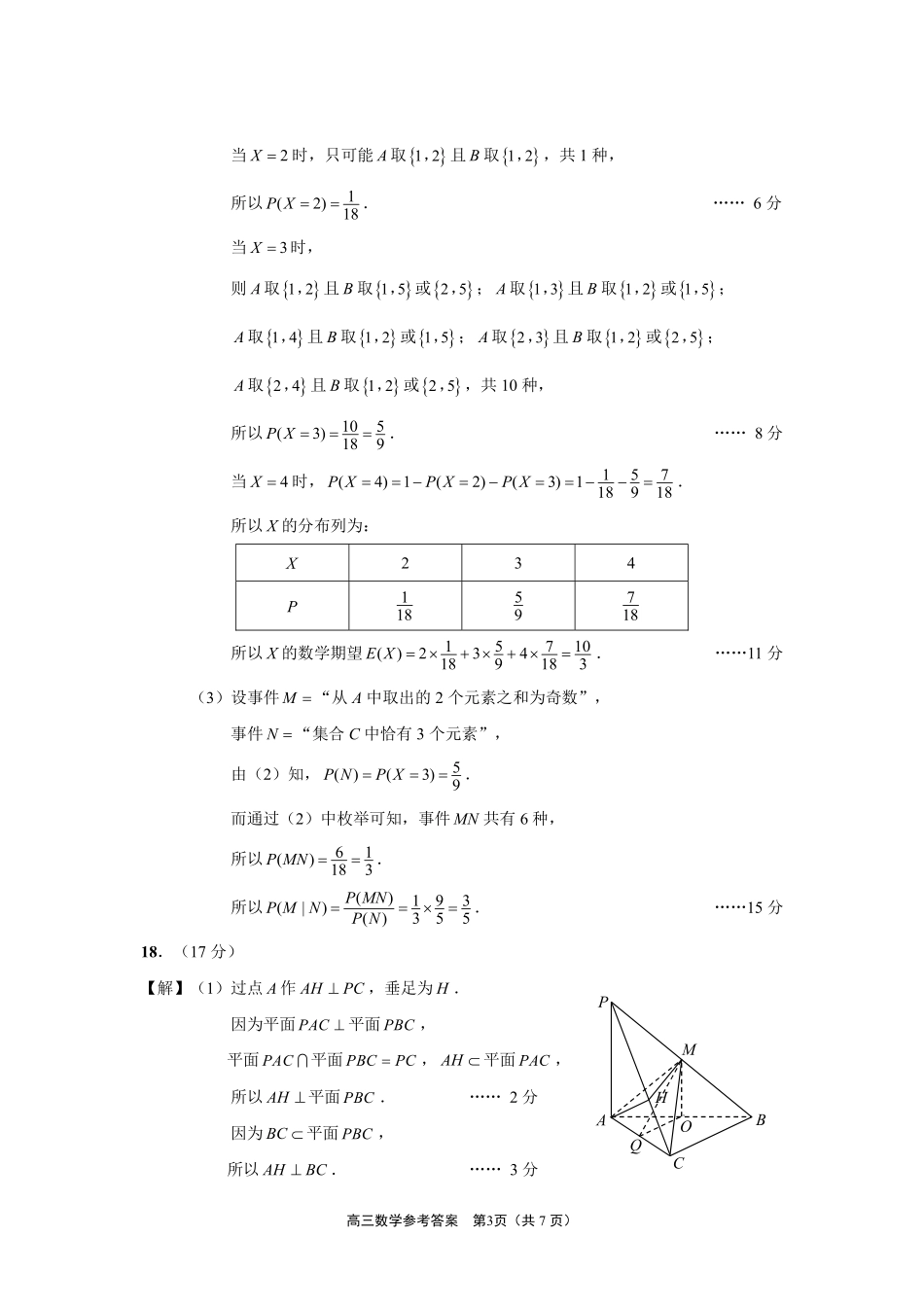 数学答案--2609南通市2027届高三第一次质量监测.pdf_第3页