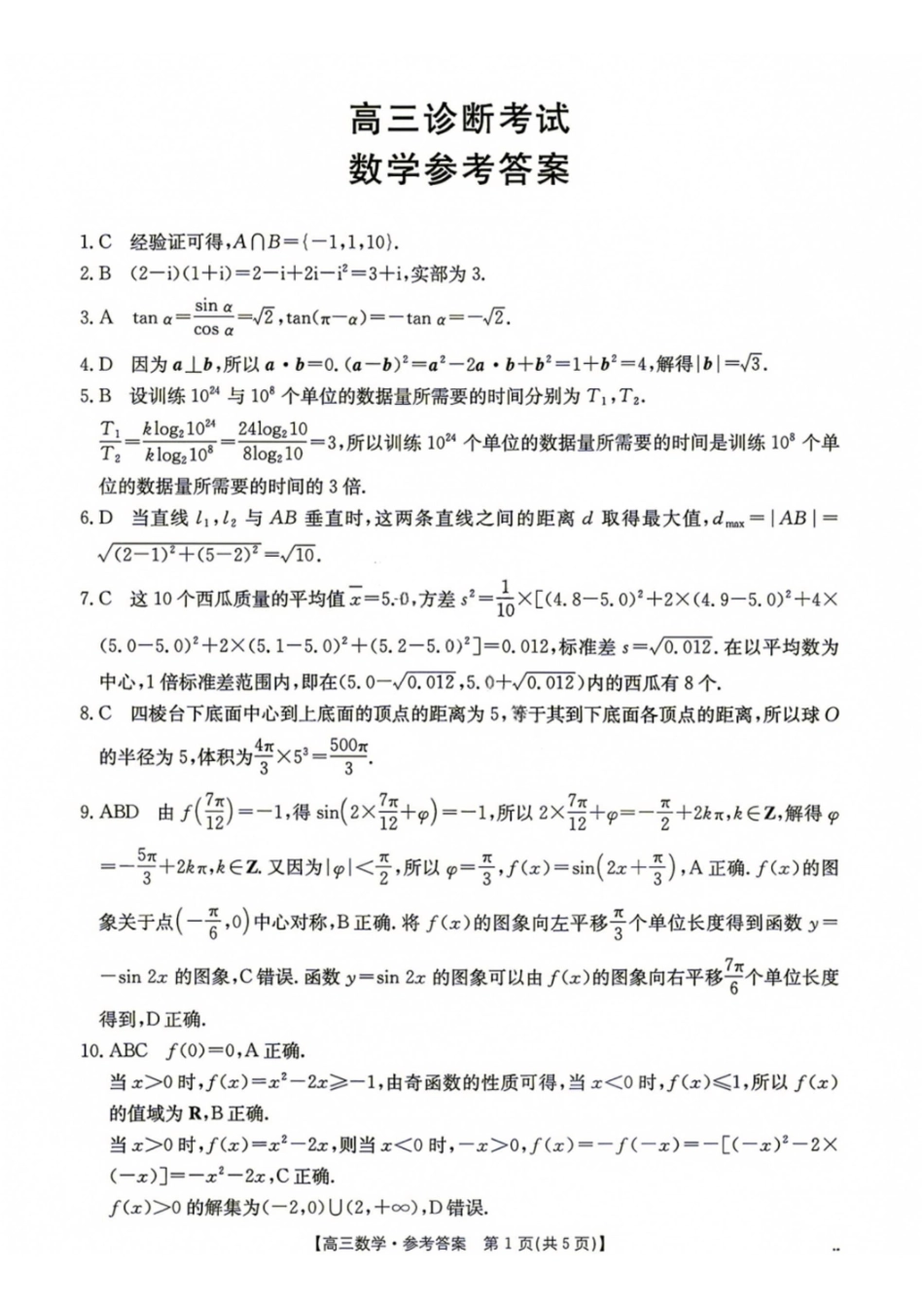 数学甘肃部分学校金太阳联考2027届高三年级上学期9月诊断考试(9.21-9.22)(1).pdf_第1页