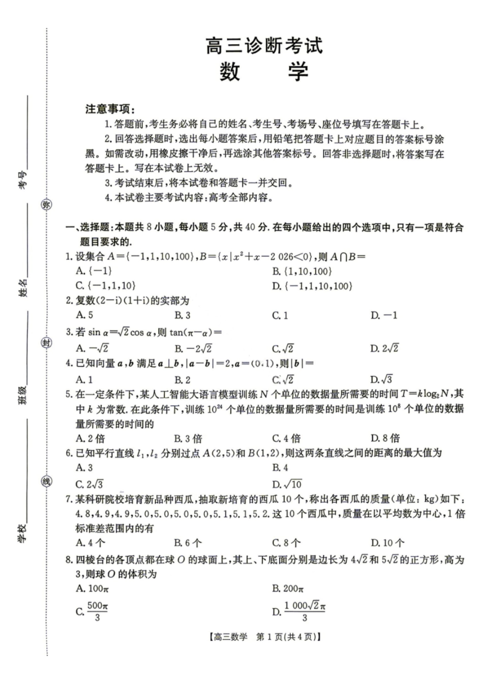 数学甘肃部分学校金太阳联考2027届高三年级上学期9月诊断考试(9.21-9.22).pdf_第1页