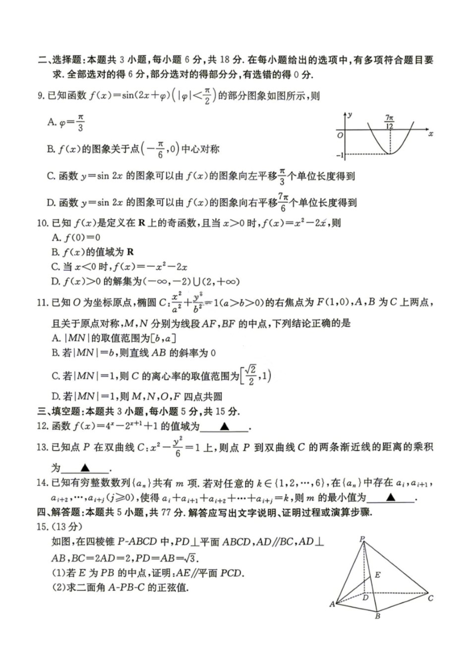 数学甘肃部分学校金太阳联考2027届高三年级上学期9月诊断考试(9.21-9.22).pdf_第2页
