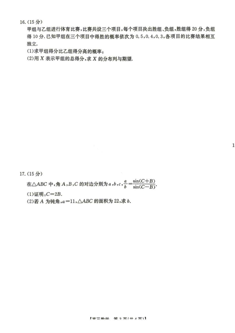数学甘肃部分学校金太阳联考2027届高三年级上学期9月诊断考试(9.21-9.22).pdf_第3页