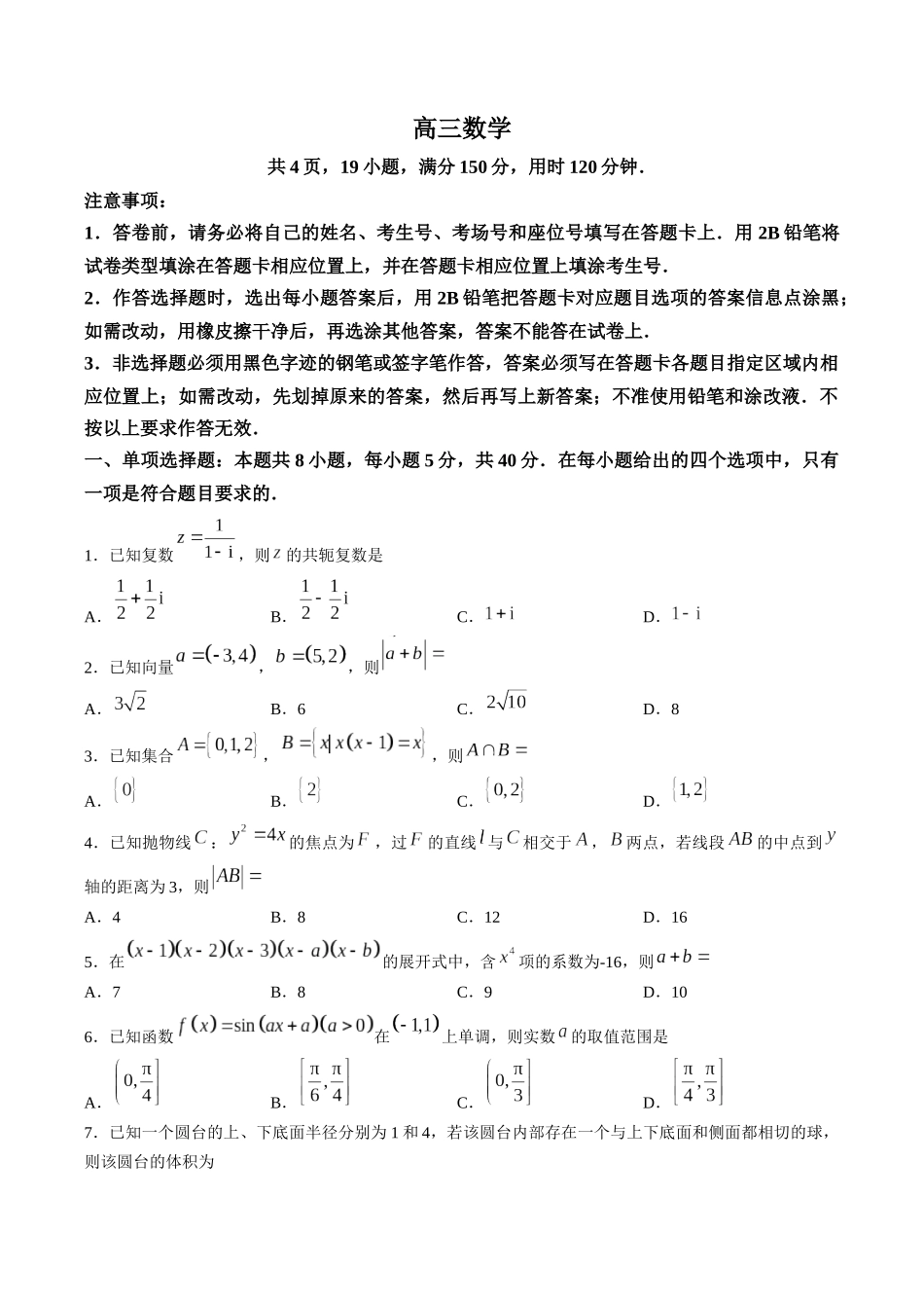 数学广东佛山市顺德区2026-2027学年2027届高三年级第一次模拟考试(顺德一模)(9.14-9.15).docx_第1页