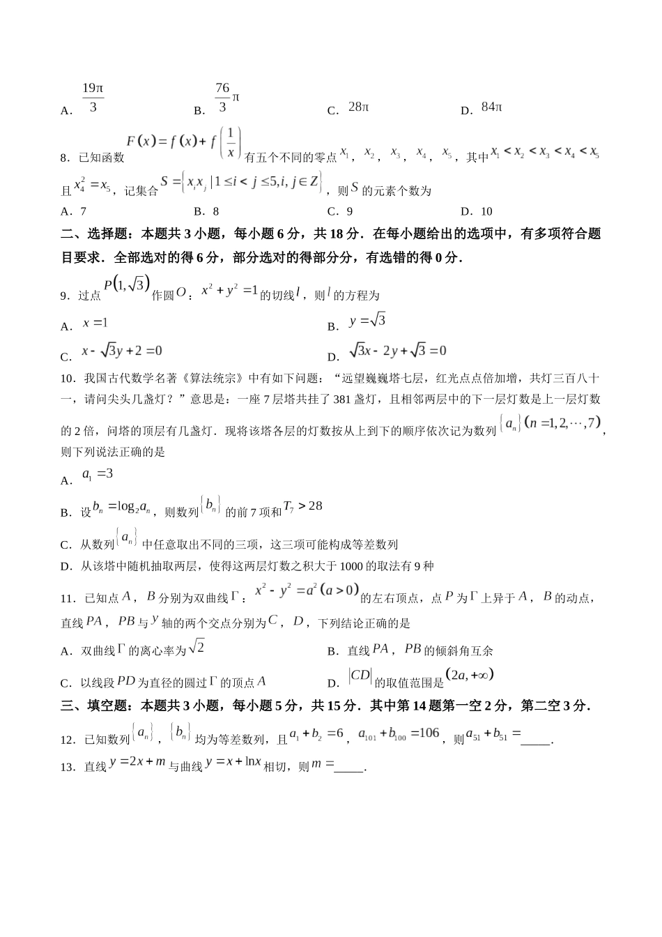 数学广东佛山市顺德区2026-2027学年2027届高三年级第一次模拟考试(顺德一模)(9.14-9.15).docx_第2页