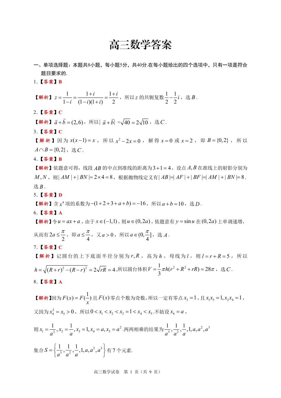 数学广东佛山市顺德区2026-2027学年2027届高三年级第一次模拟考试(顺德一模)(9.14-9.15).pdf_第1页