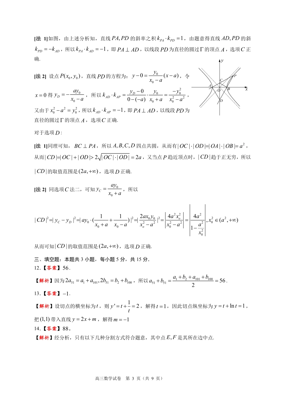 数学广东佛山市顺德区2026-2027学年2027届高三年级第一次模拟考试(顺德一模)(9.14-9.15).pdf_第3页