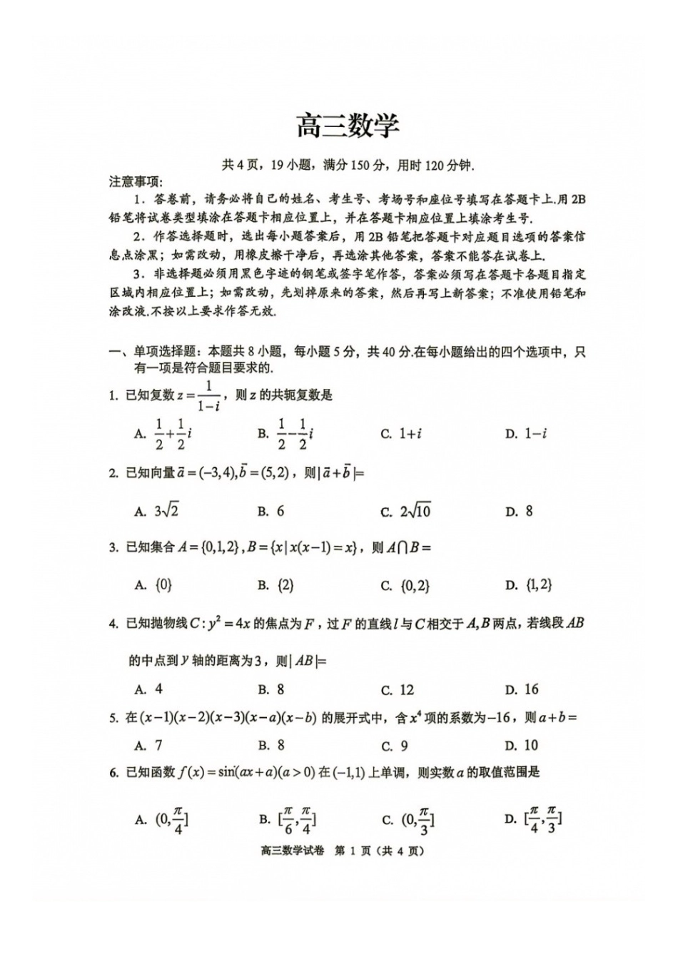 数学广东佛山市顺德区2027届高三年级9月联考(914-9.15).docx_第1页