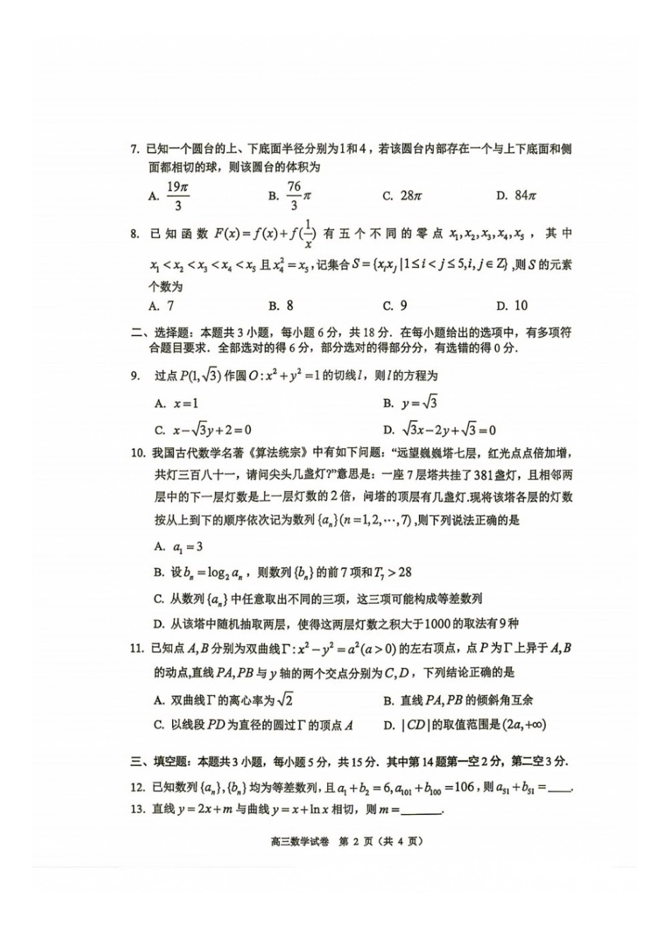 数学广东佛山市顺德区2027届高三年级9月联考(914-9.15).docx_第2页