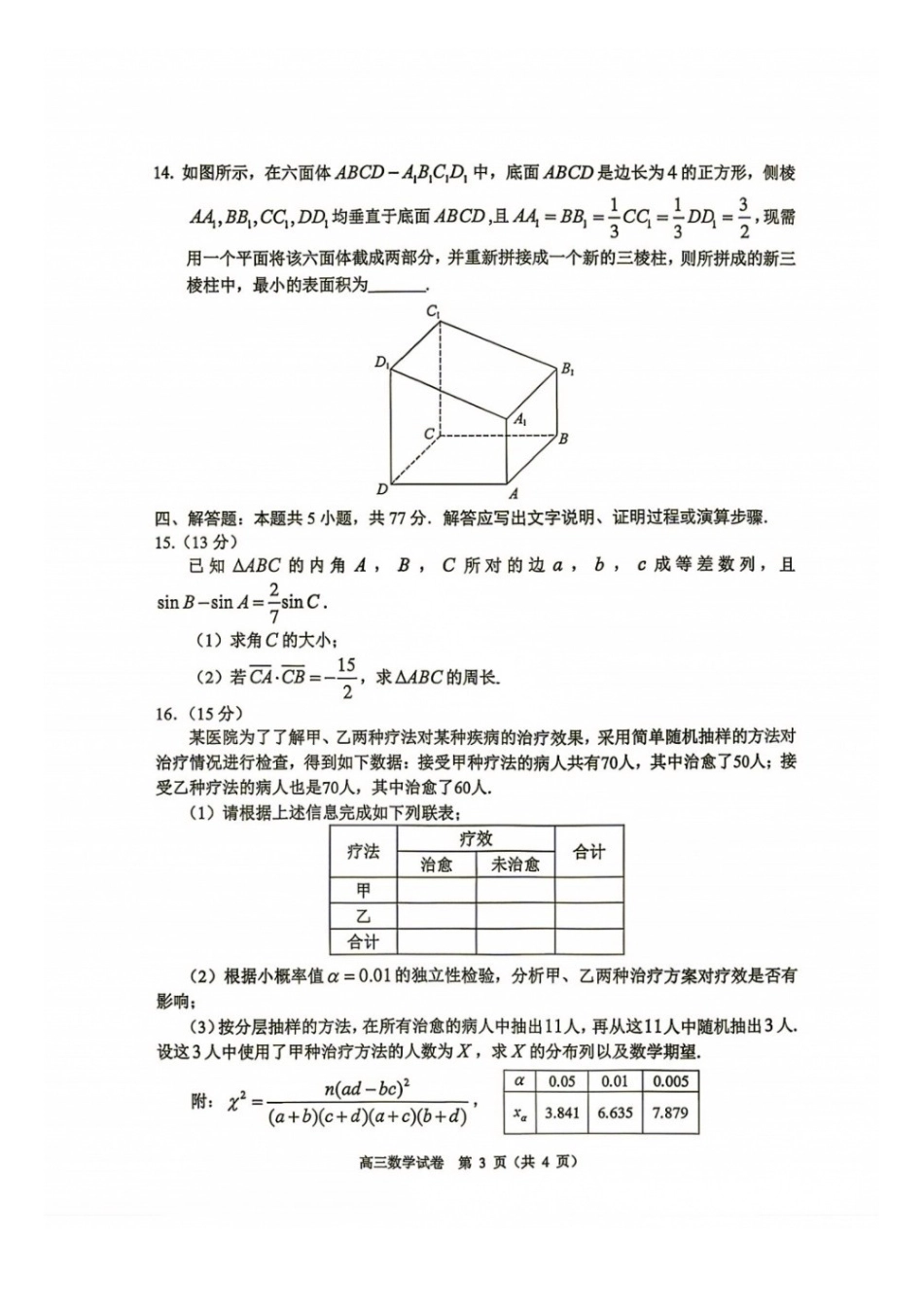 数学广东佛山市顺德区2027届高三年级9月联考(914-9.15).docx_第3页