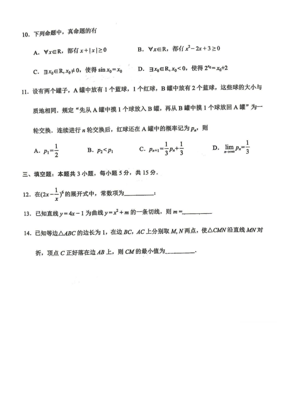 数学广东梅州市2027届高三年级9月开学统考(9.14-9.15).docx_第3页