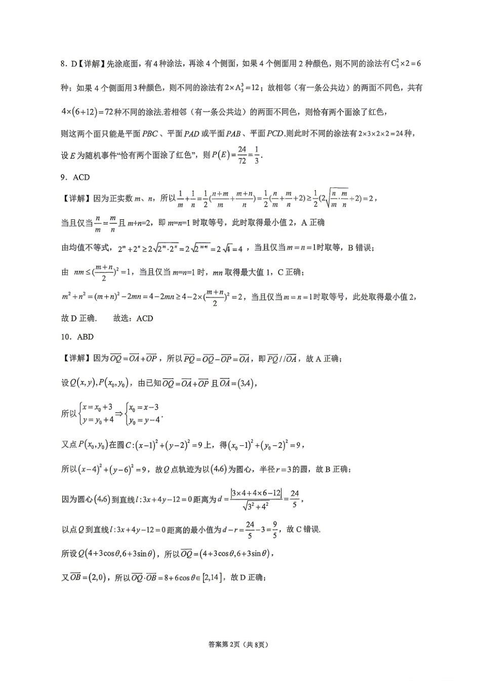 数学广西壮族自治区南宁市武鸣高中2027届高三年级九月学情诊断检测(9.10-9.11)(1).pdf_第2页