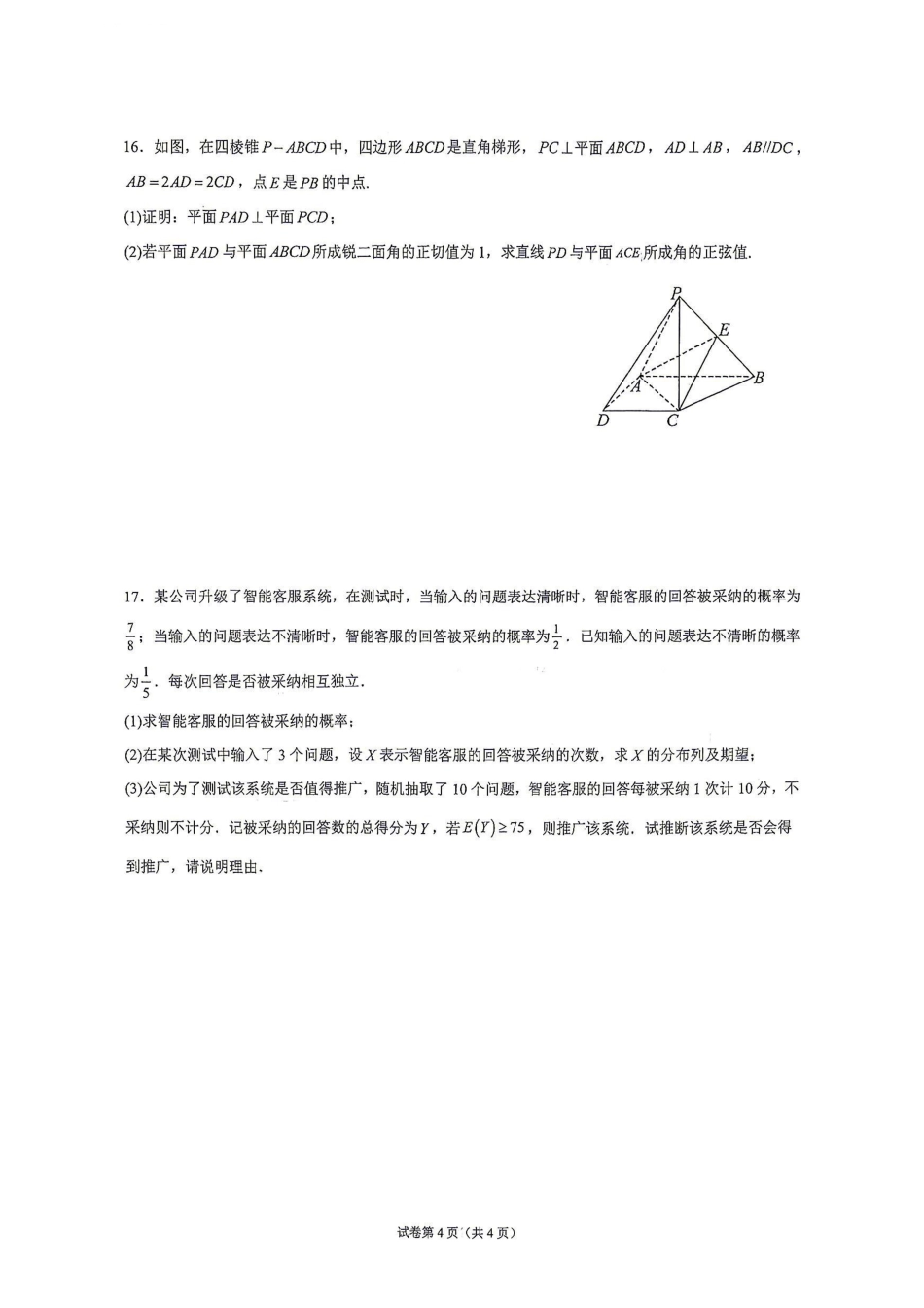 数学广西壮族自治区南宁市武鸣高中2027届高三年级九月学情诊断检测(9.10-9.11).pdf_第3页