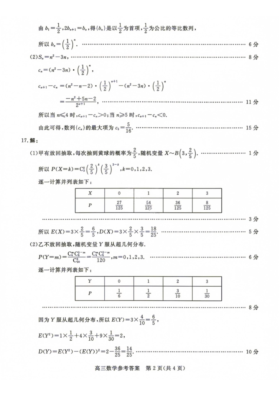 数学河北度唐山市2026-2027学年度高三年级9月摸底演练(9.16-9.17)(1).pdf_第2页