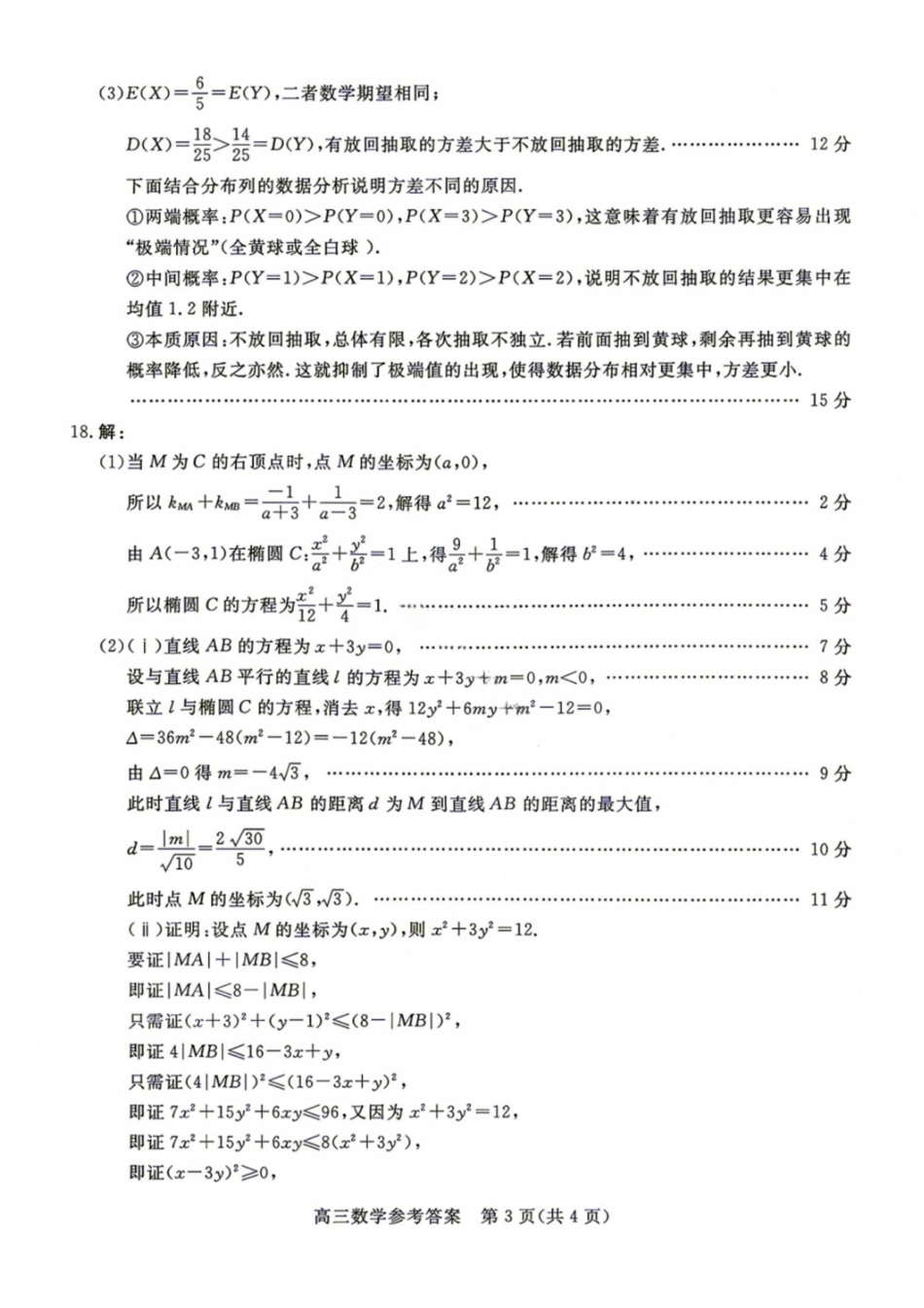 数学河北度唐山市2026-2027学年度高三年级9月摸底演练(9.16-9.17)(1).pdf_第3页