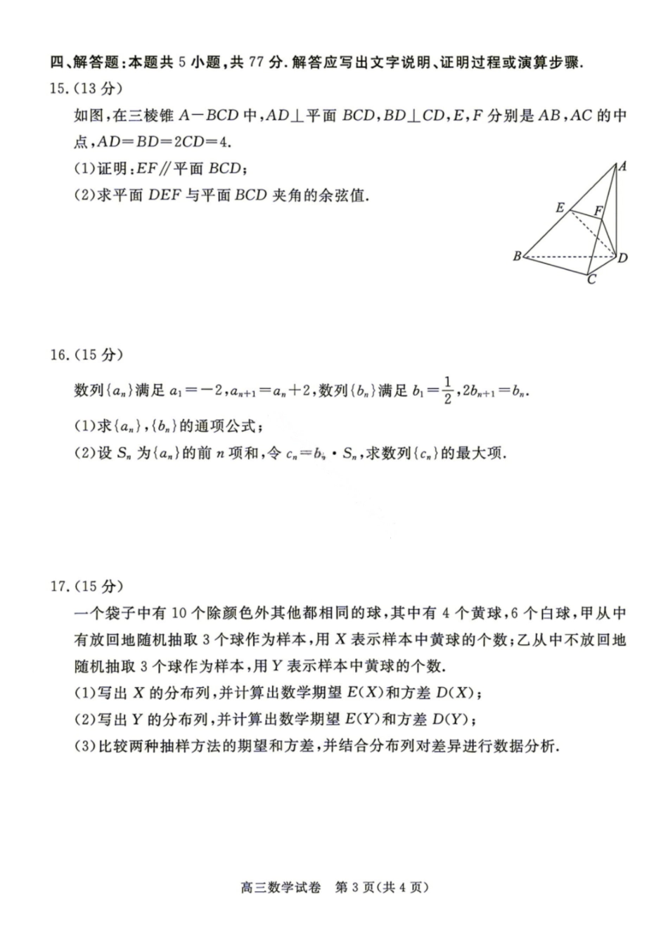 数学河北唐山市2026-2027学年度高三年级9月摸底演练(9.16-9.17).pdf_第3页