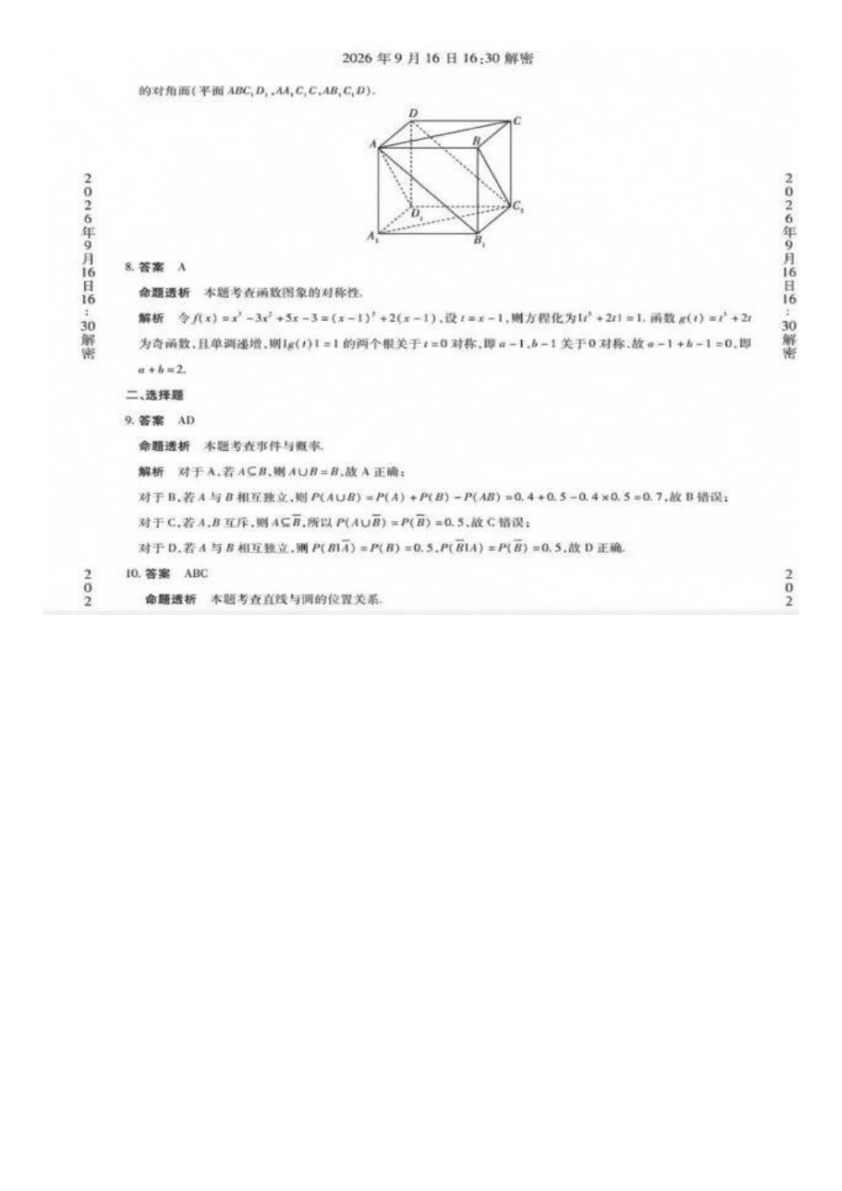 数学河南安阳市2027届高三年级9月学情调研(9.15-9.16)(1).docx_第2页