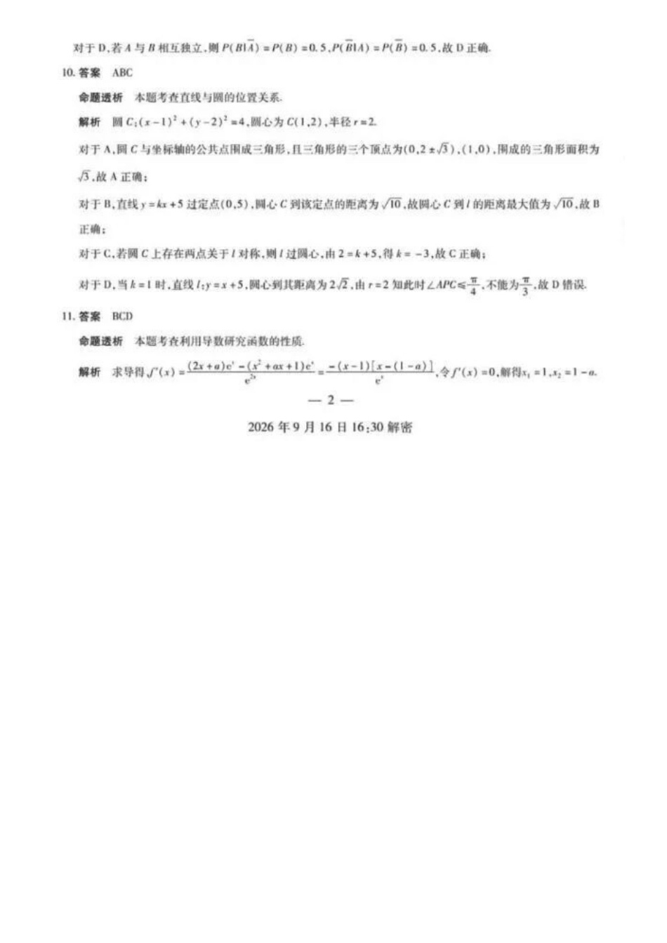 数学河南安阳市2027届高三年级9月学情调研(9.15-9.16)(1).docx_第3页