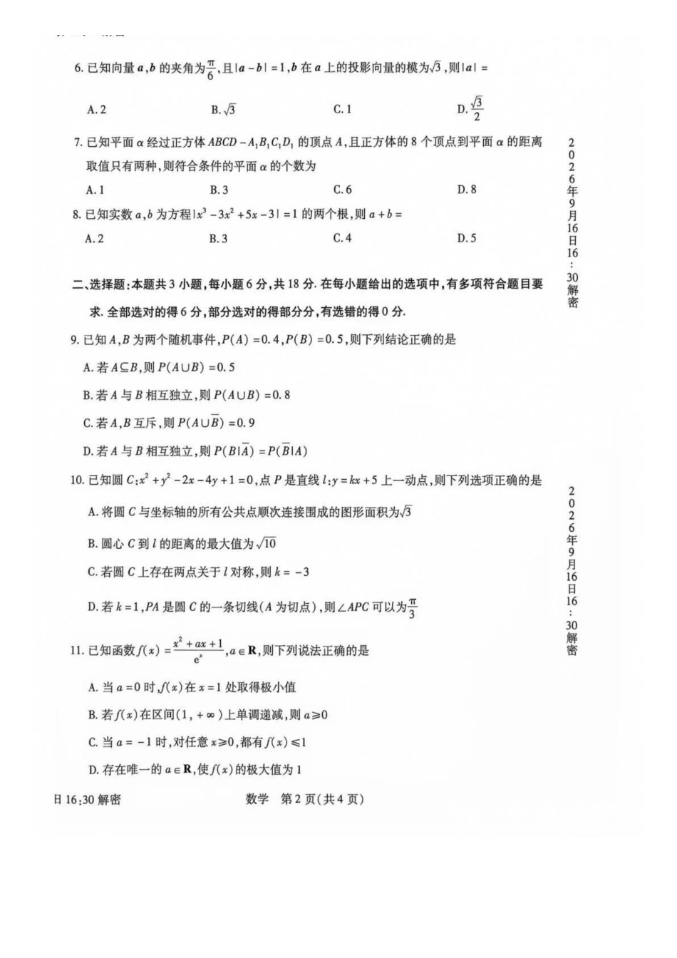 数学河南安阳市2027届高三年级9月学情调研(9.15-9.16).docx_第2页
