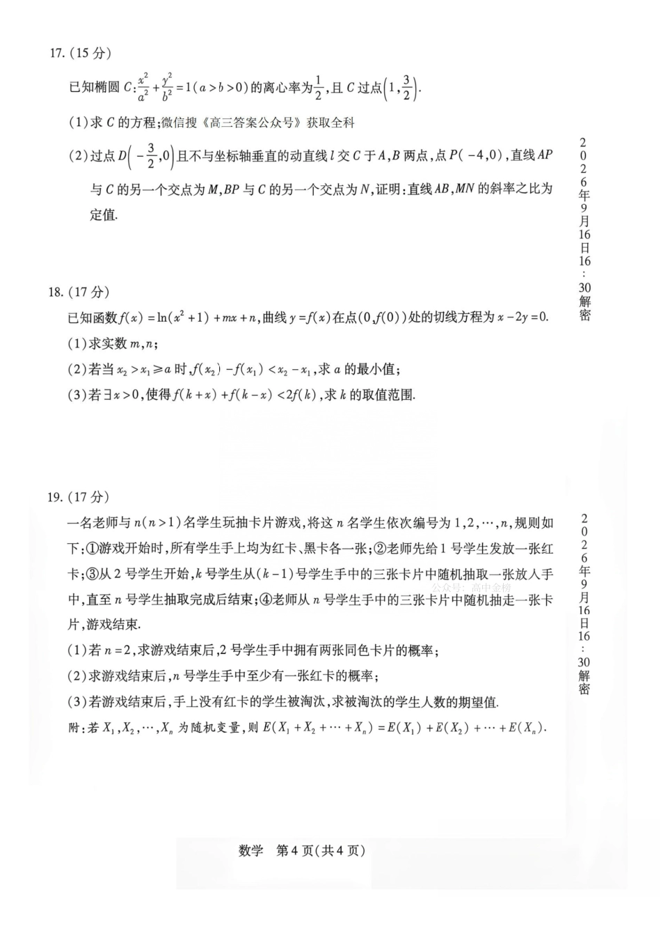 数学河南安阳市2027届高三年级9月学情调研(9.15-9.16).pdf_第3页